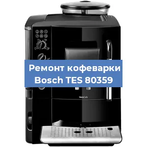 Замена | Ремонт мультиклапана на кофемашине Bosch TES 80359 в Москве